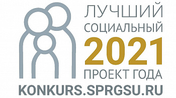 Брянские предприниматели победили во Всероссийском конкурсе «Лучший социальный проект года-2021»